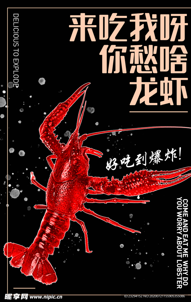 龙虾促销海报