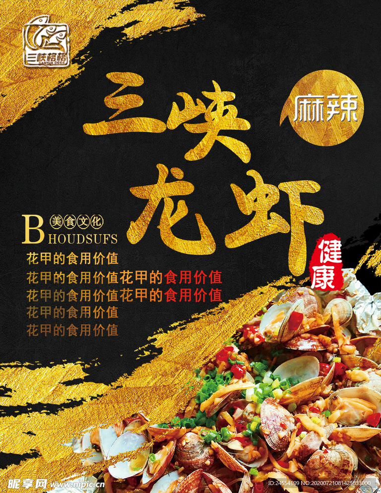 花甲粉 花甲粉海报 花甲粉展架