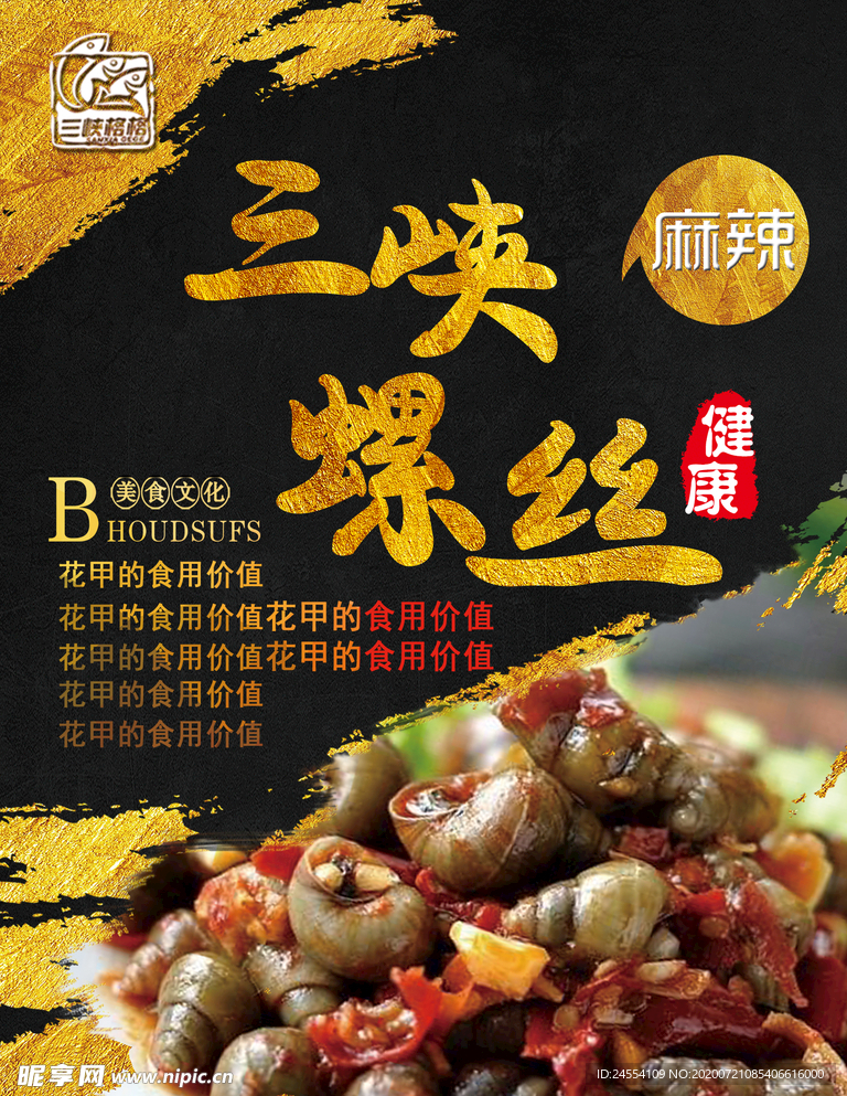 花甲粉 花甲粉海报 花甲粉展架