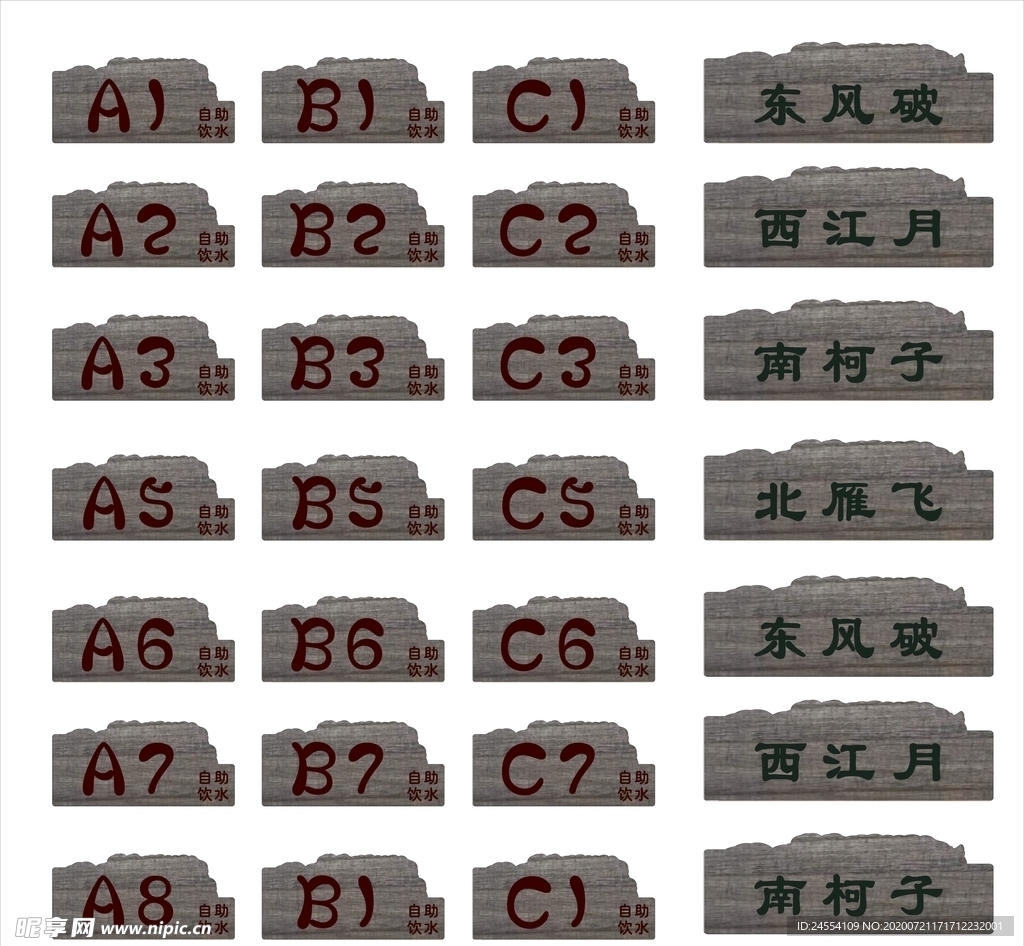 号码牌房间牌设计