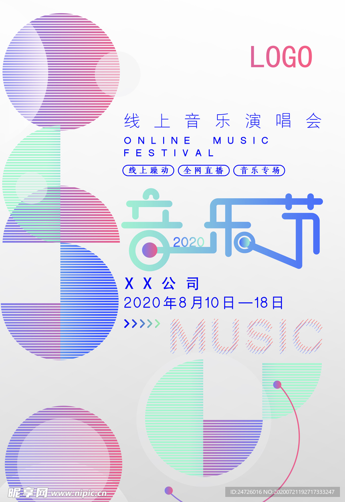 简洁创意线上音乐节海报