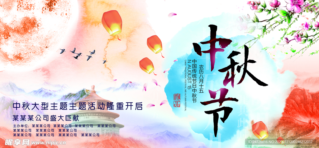 中秋水墨中国风海报展板