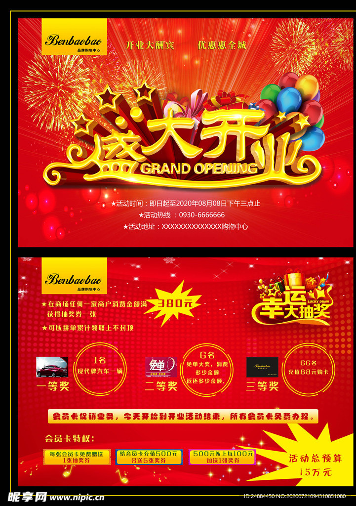 盛大开业DM单吊旗