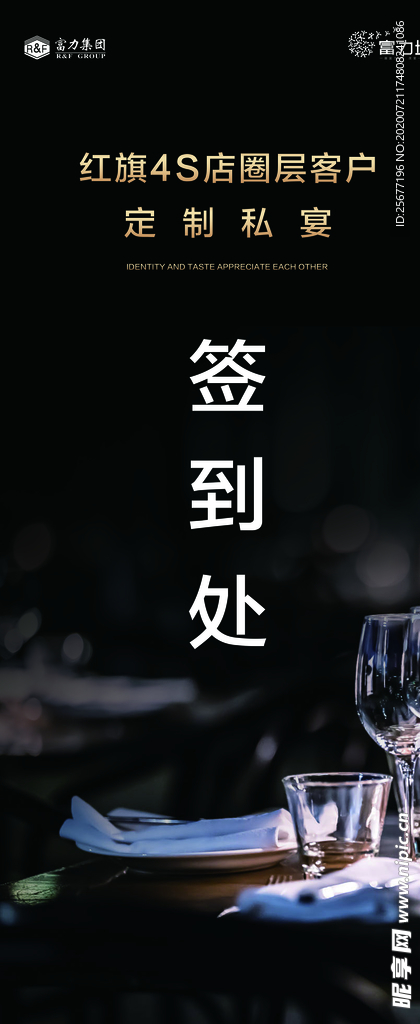 地产家宴 私宴业主宴签到展架