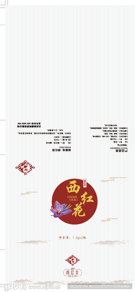 冬虫夏草包装展开图