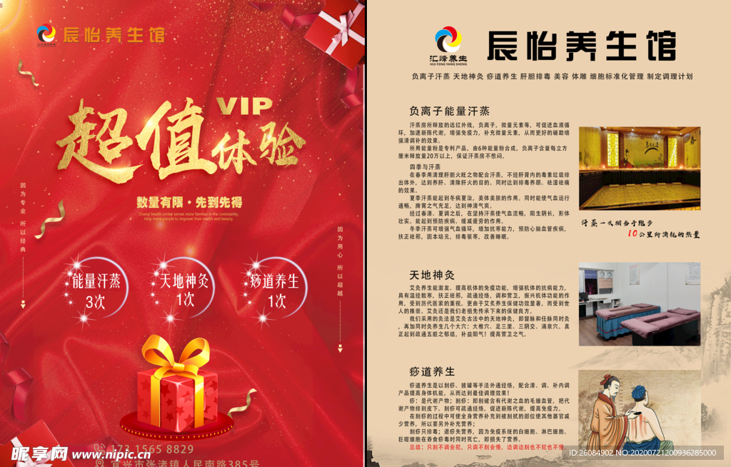 养生馆宣传单页