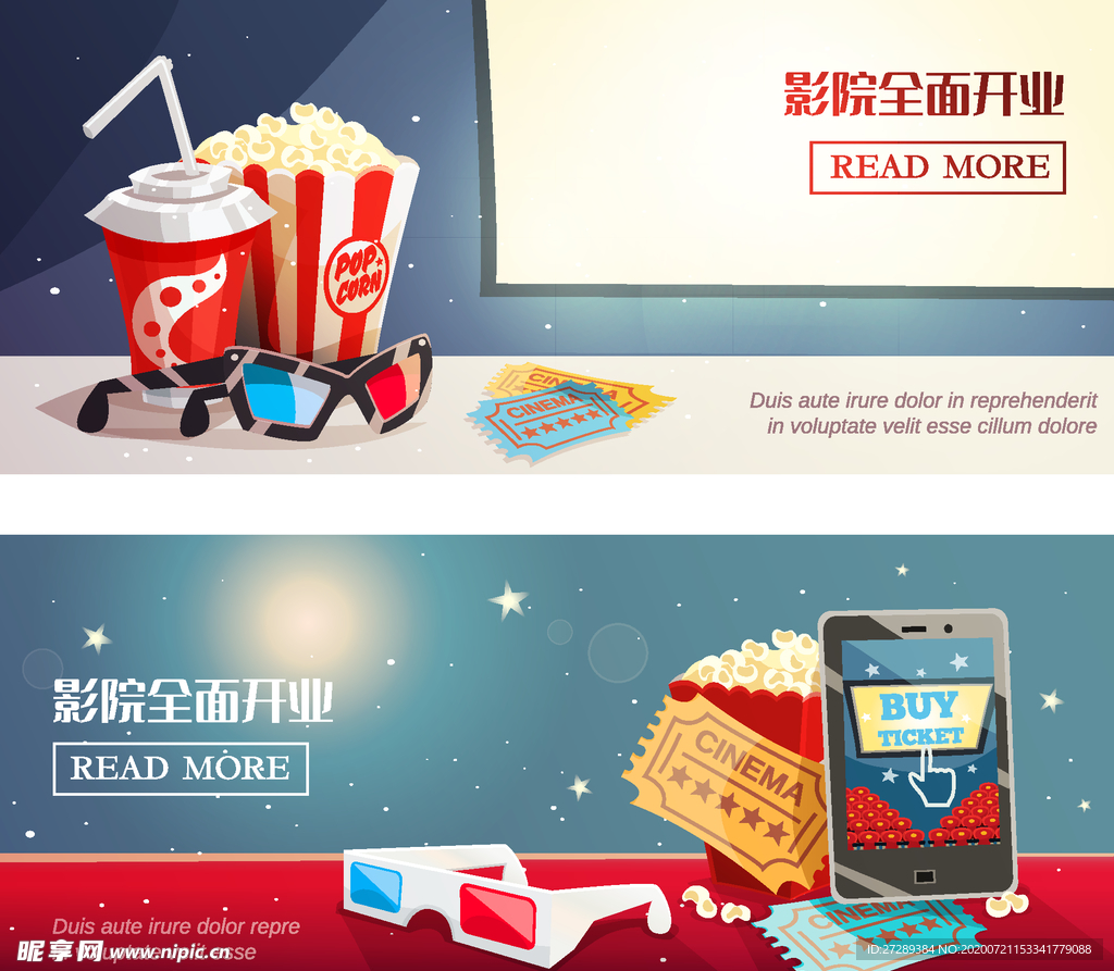 电影院开业促销海报