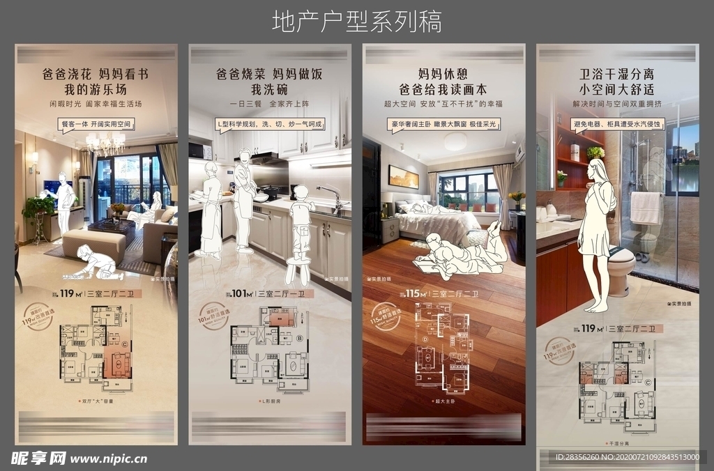 地产户型系列稿