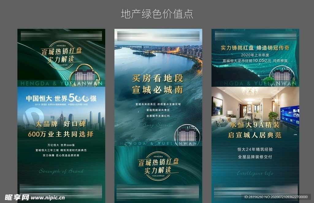 地产绿色价值点系列稿