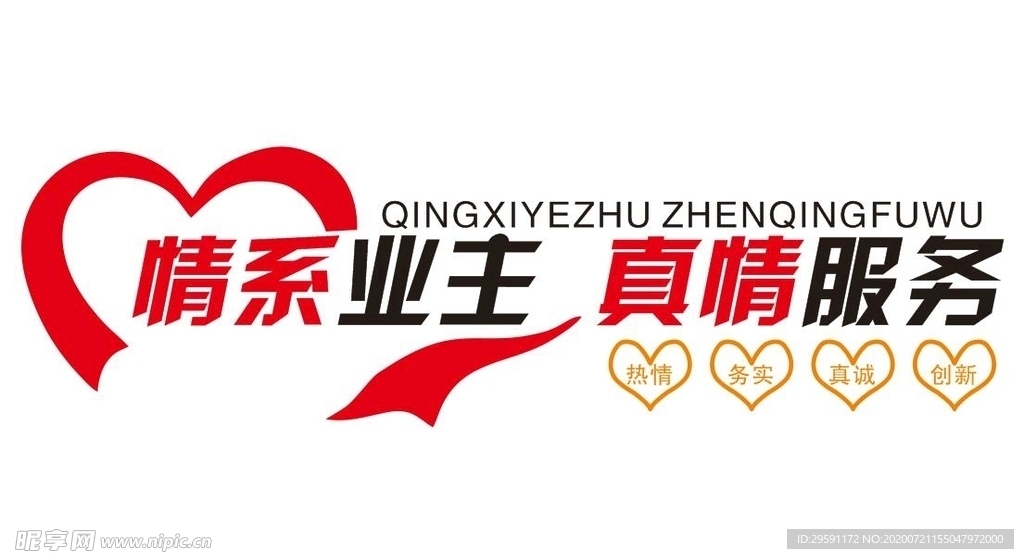 矢量物业文化墙