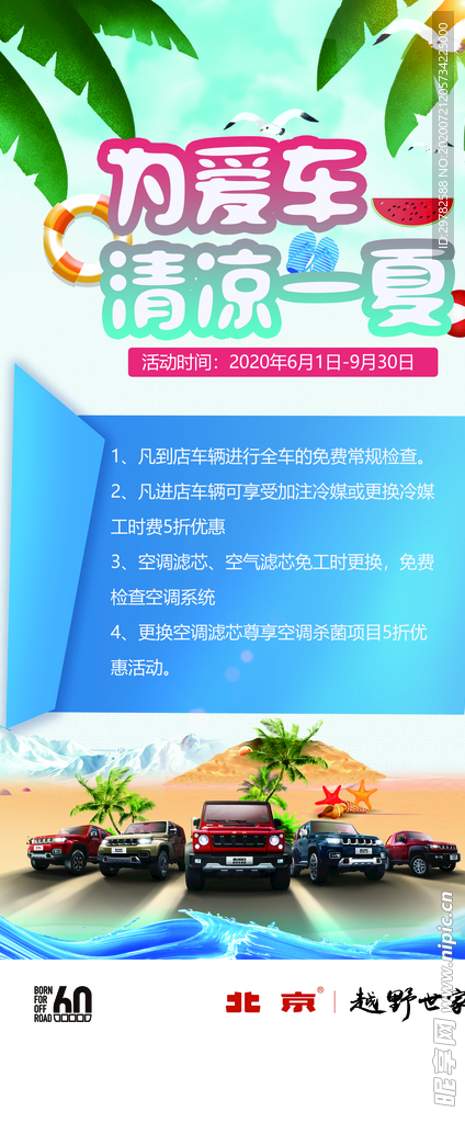 X展架清凉一夏清凉一夏展板