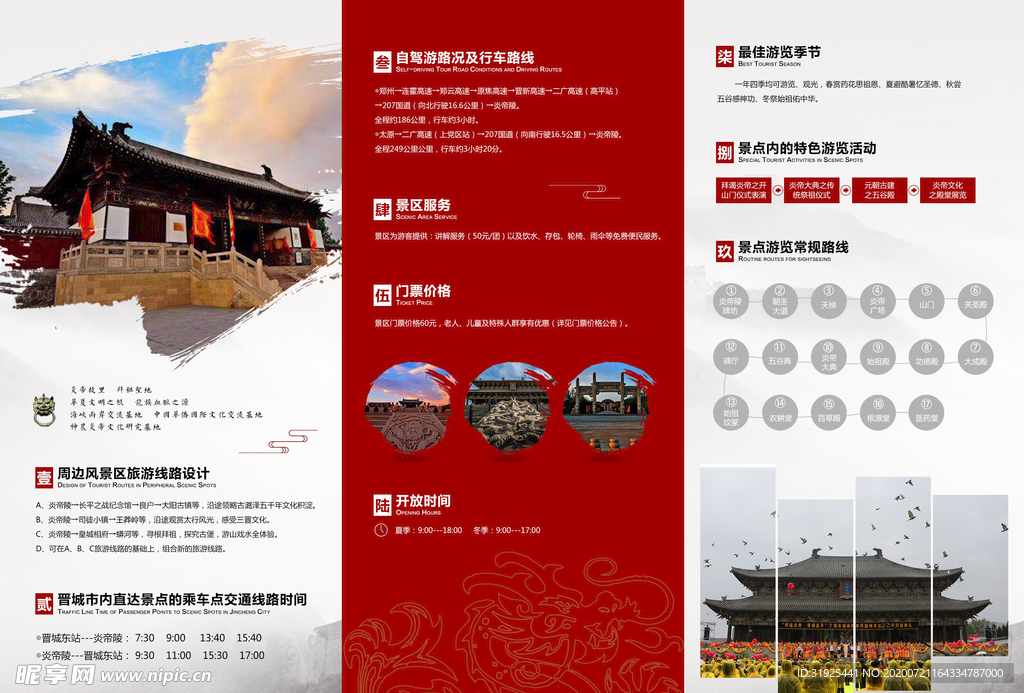 旅游折页
