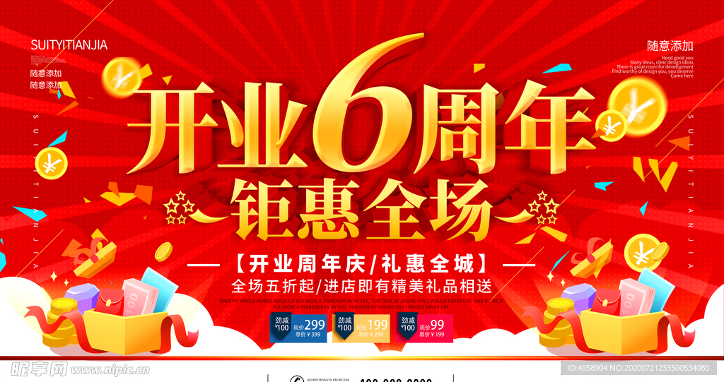 开业6周年