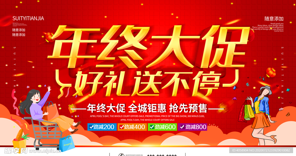 年终大促