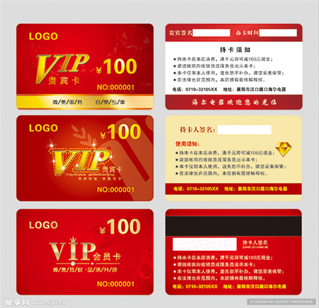 红色VIP卡