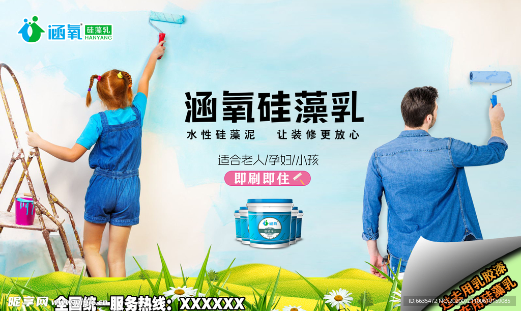 硅藻乳宣传广告