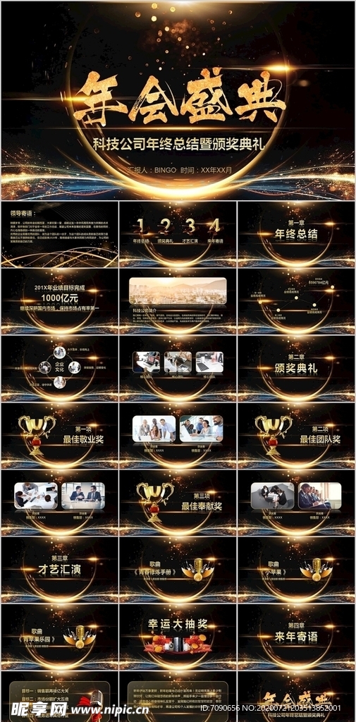 年会庆典颁奖PPT