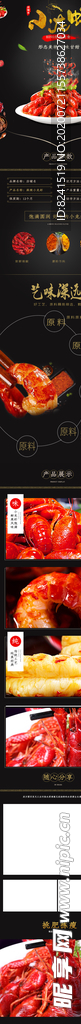 小龙虾详情页 食品详情 网页详