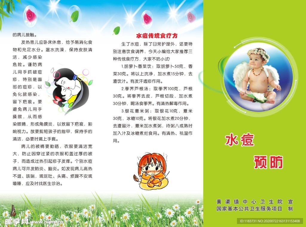 水痘预防折页cdr格式