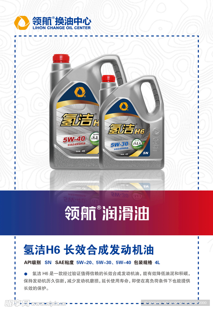 领航润滑油