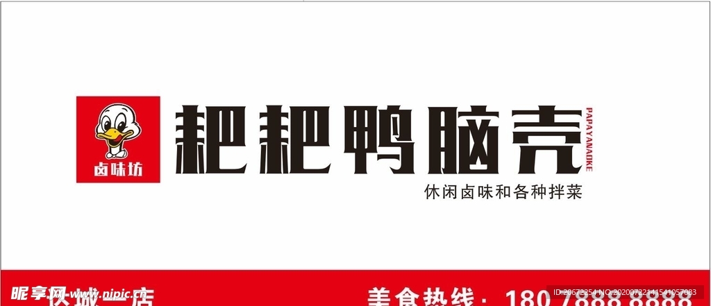 鸭脑壳  鸭头  鸭子