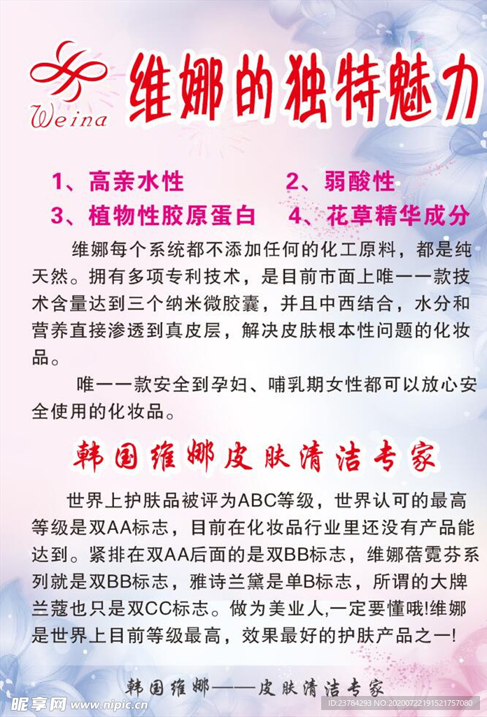 维娜    化妆品特点