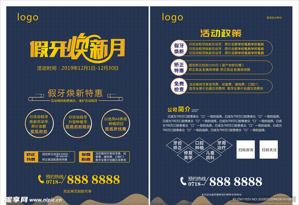 假牙换新 蓝色 DM单