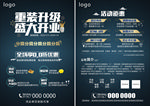 重装开业 蓝色  dm单
