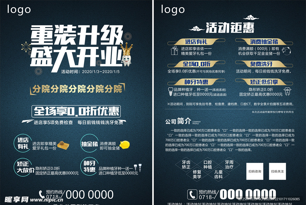 重装开业 蓝色  dm单