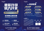 重装开业 蓝色  底纹单页