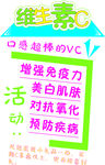 药店维生素C海报