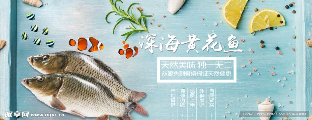 海鲜海报