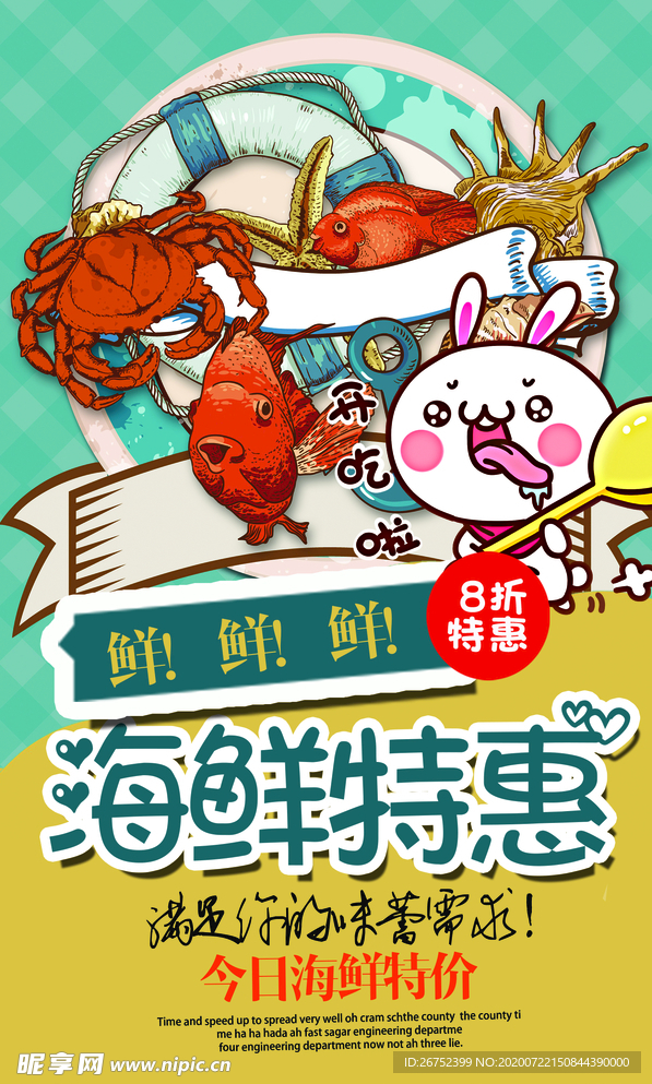 海鲜海报