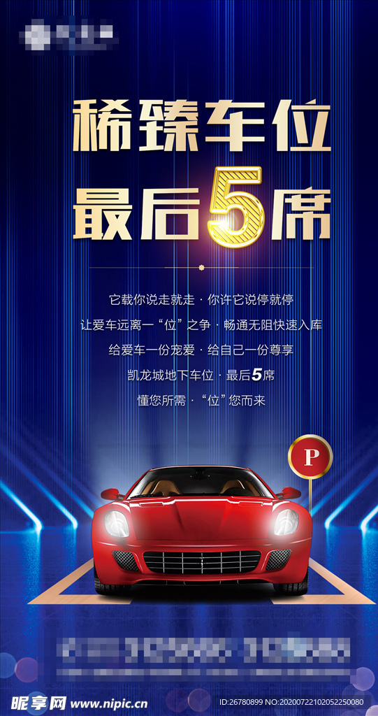 房地产车位刷屏微信