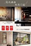 门窗海报16极窄推拉门