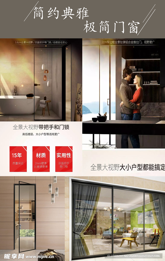 门窗海报16极窄推拉门
