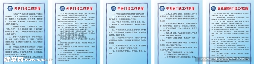 门诊工作制度