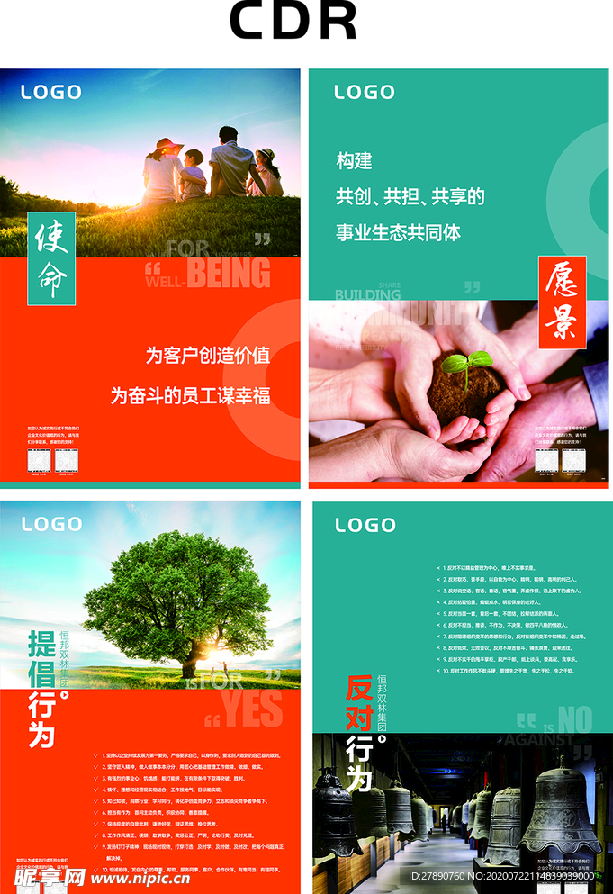 企业 文化墙 背景 海报