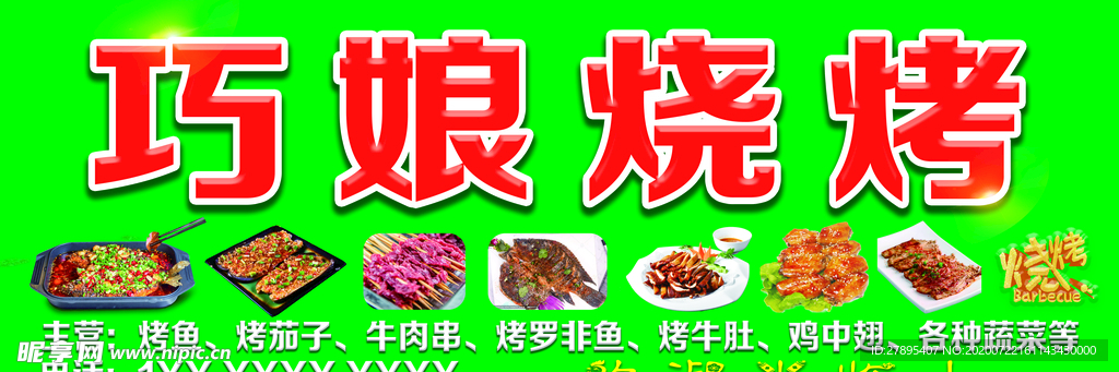 烧烤店招牌