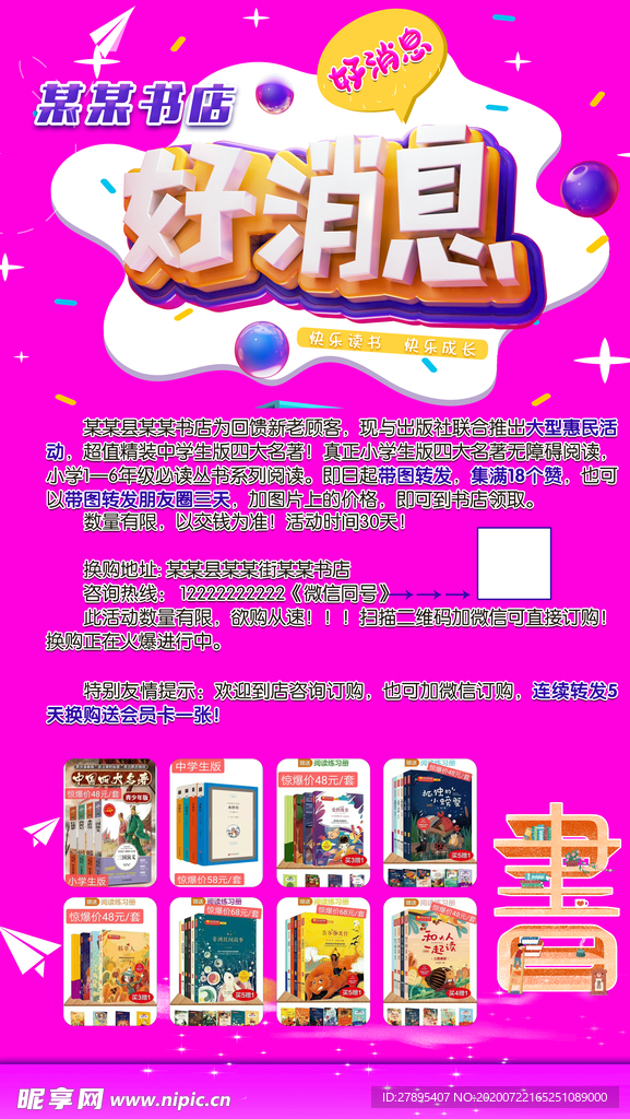 好消息  书店海报