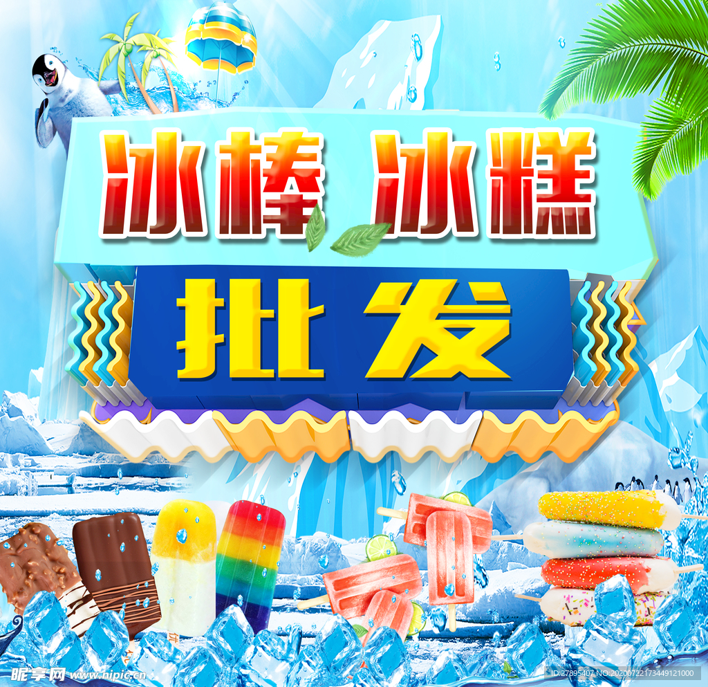 冰棒冰糕批发