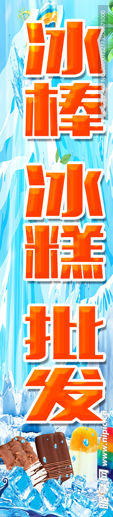 冰棒冰糕批发