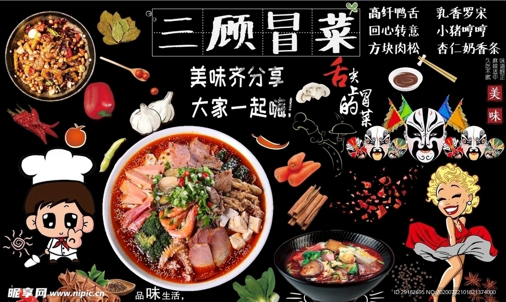 冒菜背景墙PSD模板下载