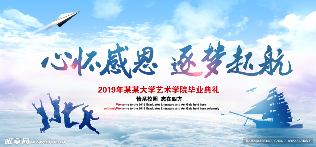 心怀感恩梦想起航企业展板素材