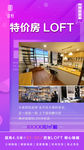 loft 公寓 商铺 价值点