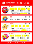 开奖公告