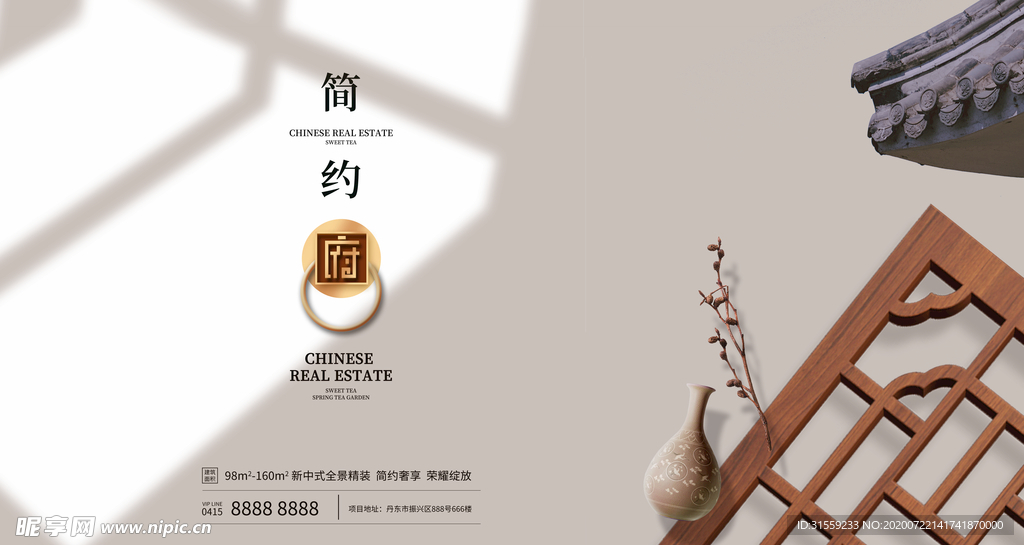 原创简约中式房地产海报招贴