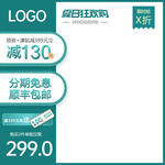 促销主图 宝贝主图 活动主图图