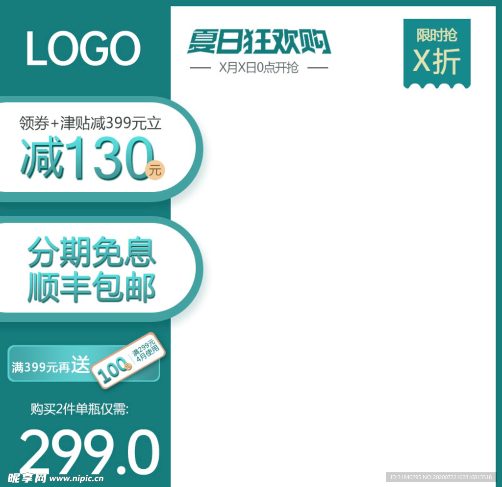 促销主图 宝贝主图 活动主图图