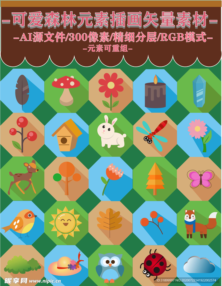 可爱森林元素AI素材